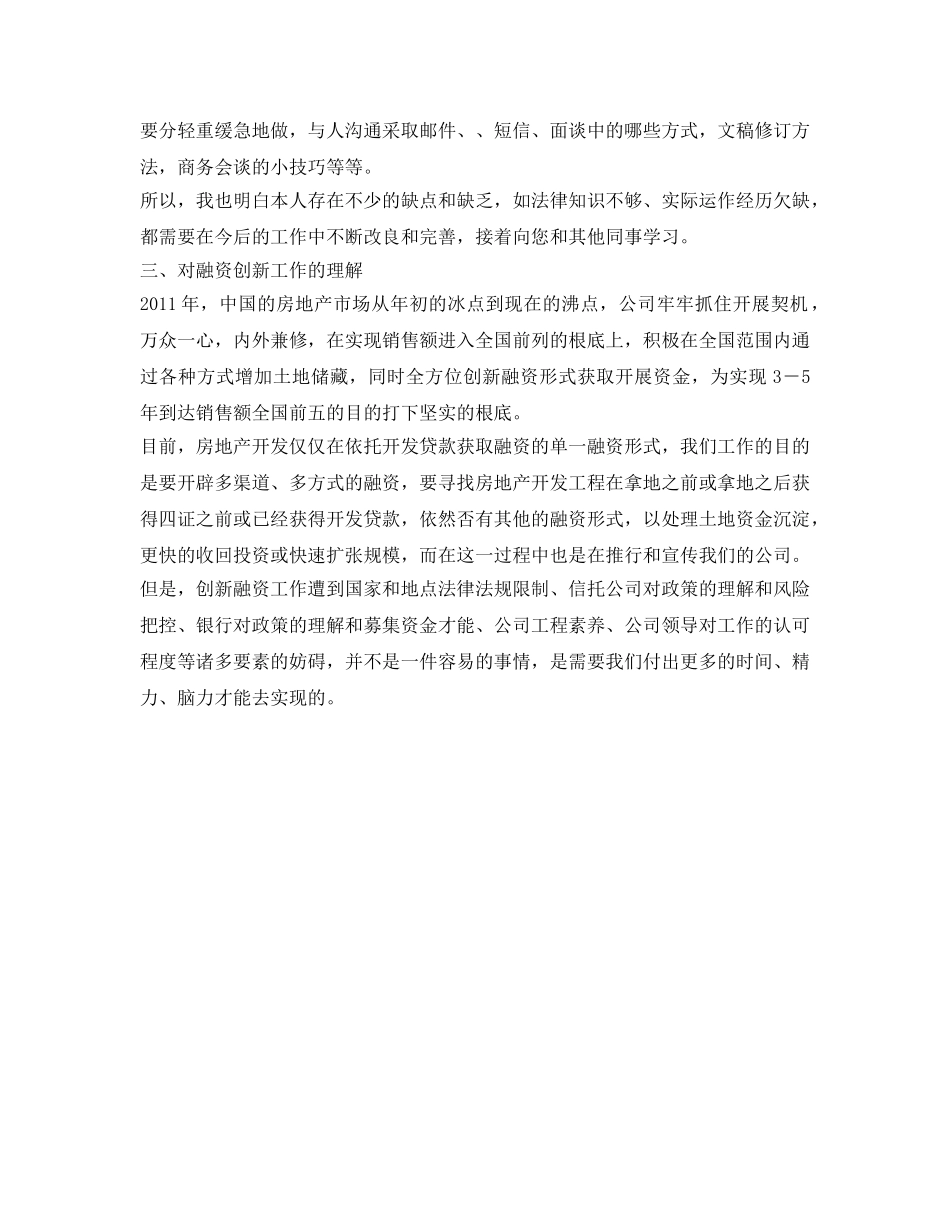 公司融资创新工作自我参考总结（通用） _第2页
