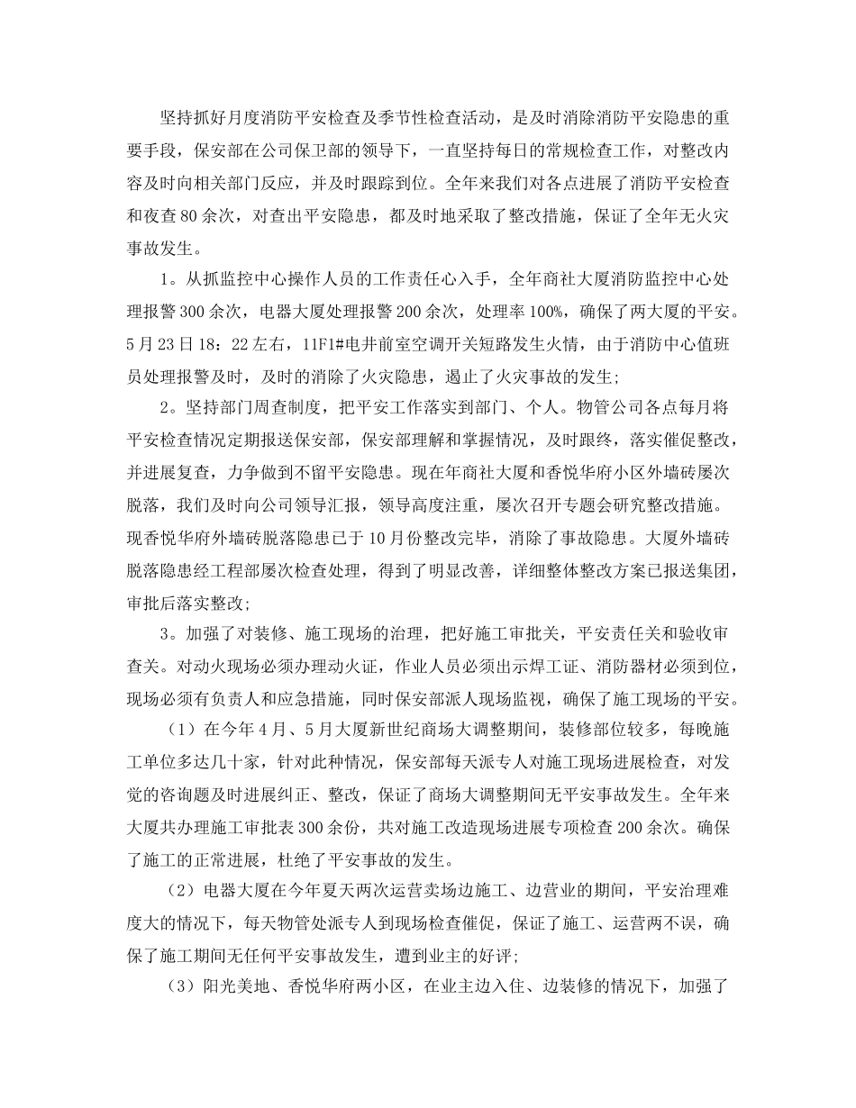 年度工作参考总结-2024第四季度保安工作参考总结 _第3页