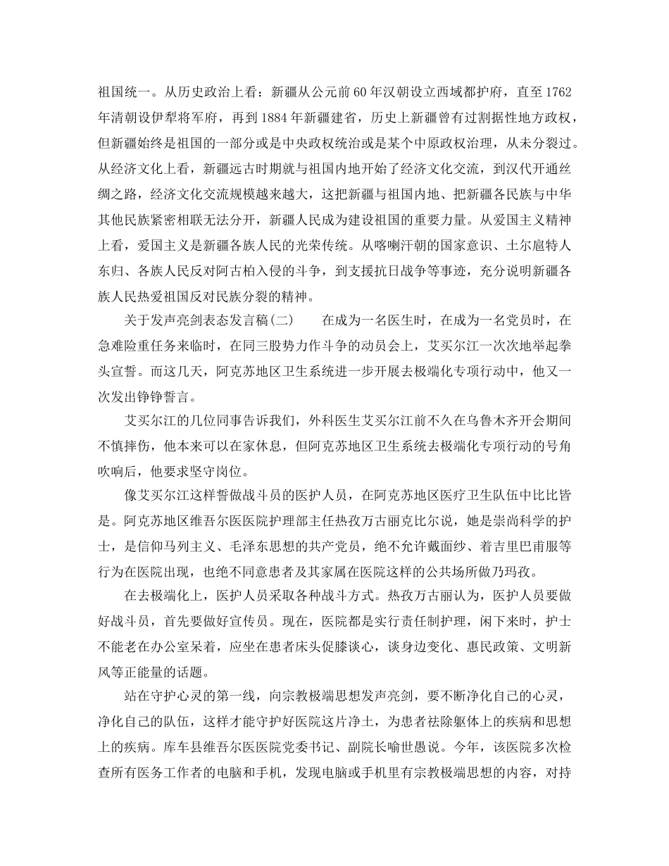 少数民族发声亮剑表态发言稿 _第2页
