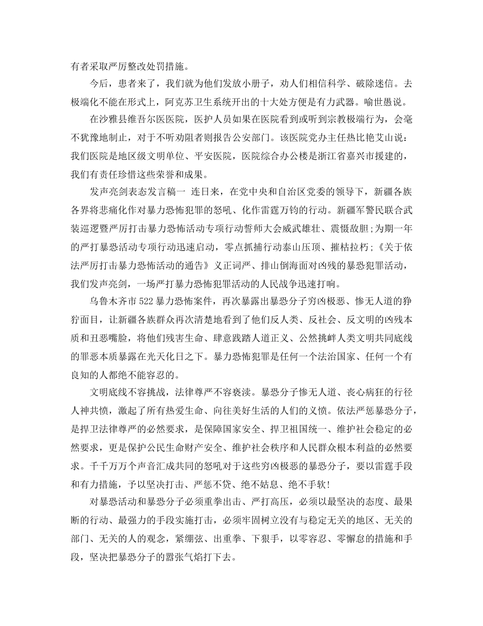 少数民族发声亮剑表态发言稿 _第3页