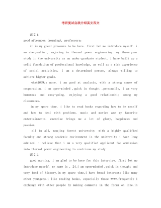 考研复试自我介绍英文范文 