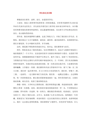 学位典礼发言稿 