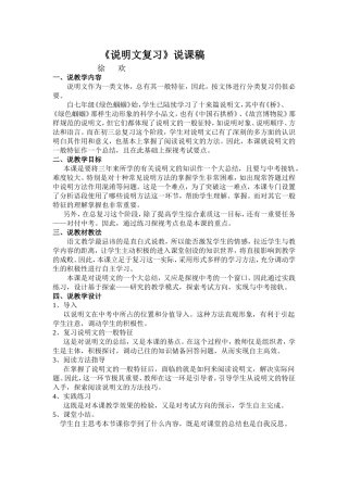 说明文复习说课