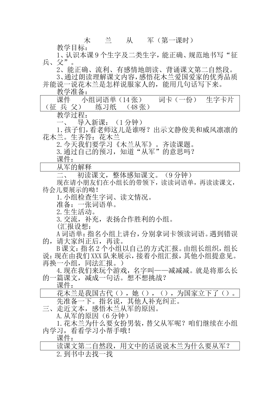 《木兰从军》定稿_第1页