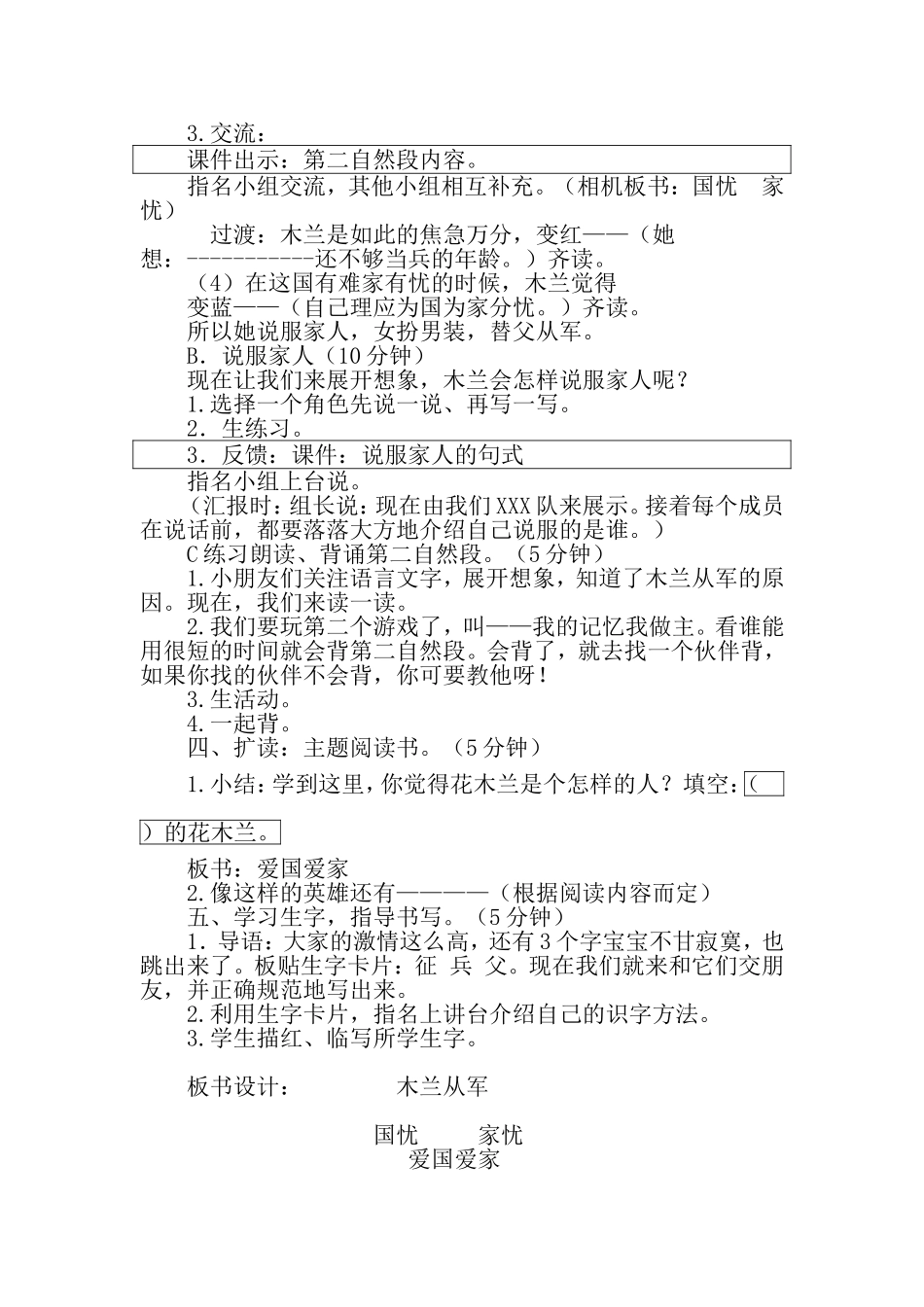 《木兰从军》定稿_第2页