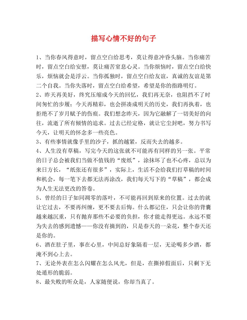 描写心情不好的句子 _第1页