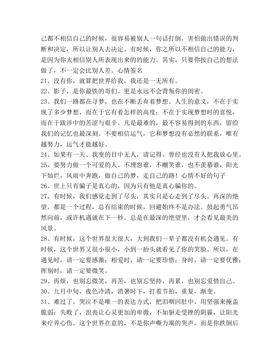 描写心情不好的句子 _第3页