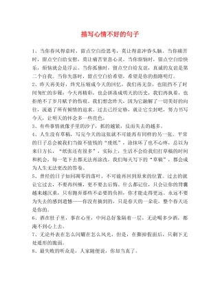 描写心情不好的句子 