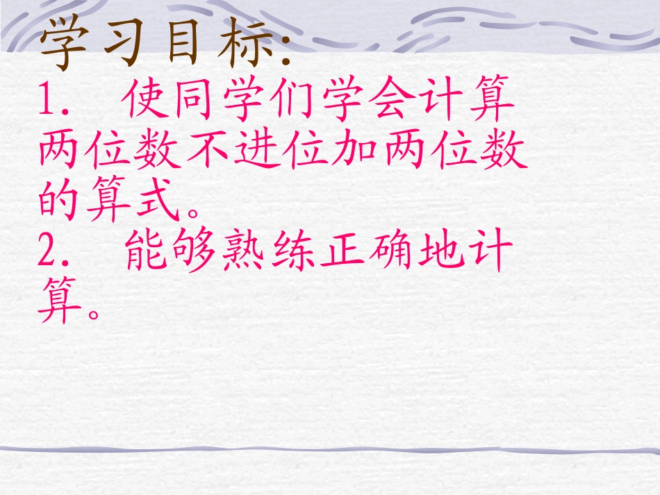 两位数加两位数(不进位加法陈课件_第2页