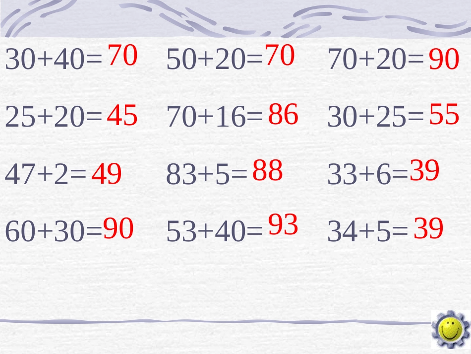 两位数加两位数(不进位加法陈课件_第3页