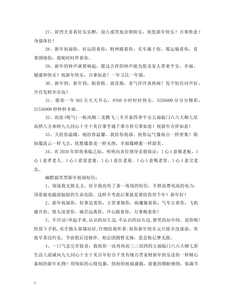 节日祝福短信 _第3页