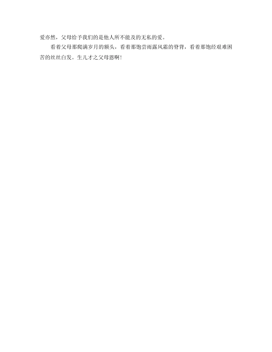 感恩父母演讲稿400字 _第2页