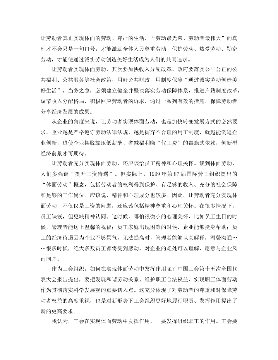 体面劳动与发挥工会会上的发言稿范文 _第2页