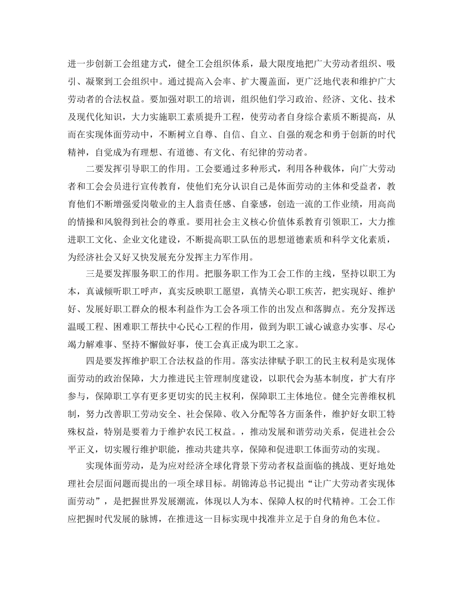 体面劳动与发挥工会会上的发言稿范文 _第3页