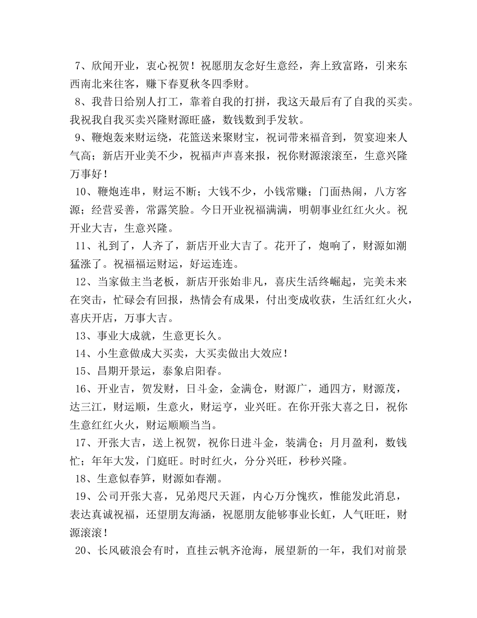 恭喜朋友店铺开业经典贺词 _第2页