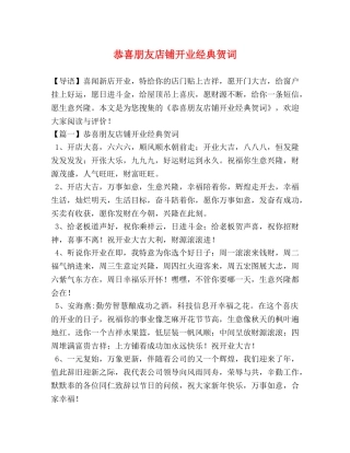 恭喜朋友店铺开业经典贺词 