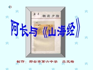 阿长与山海经3
