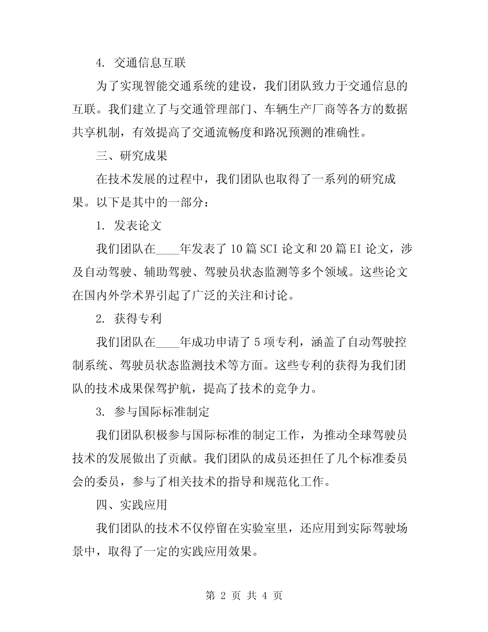 2024年驾驶员技术年度工作总结 _第2页