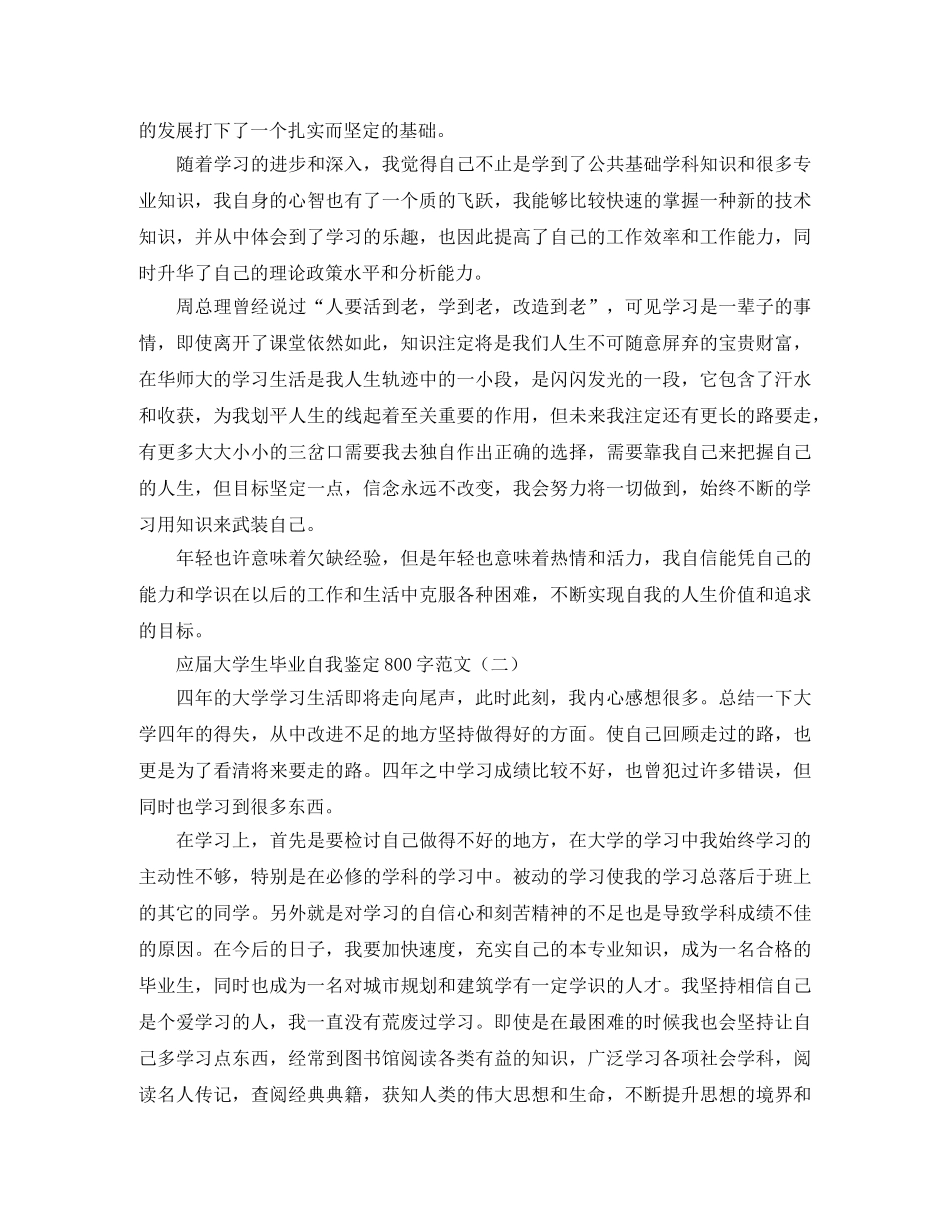 应届大学生毕业自我鉴定800字范文 _第2页