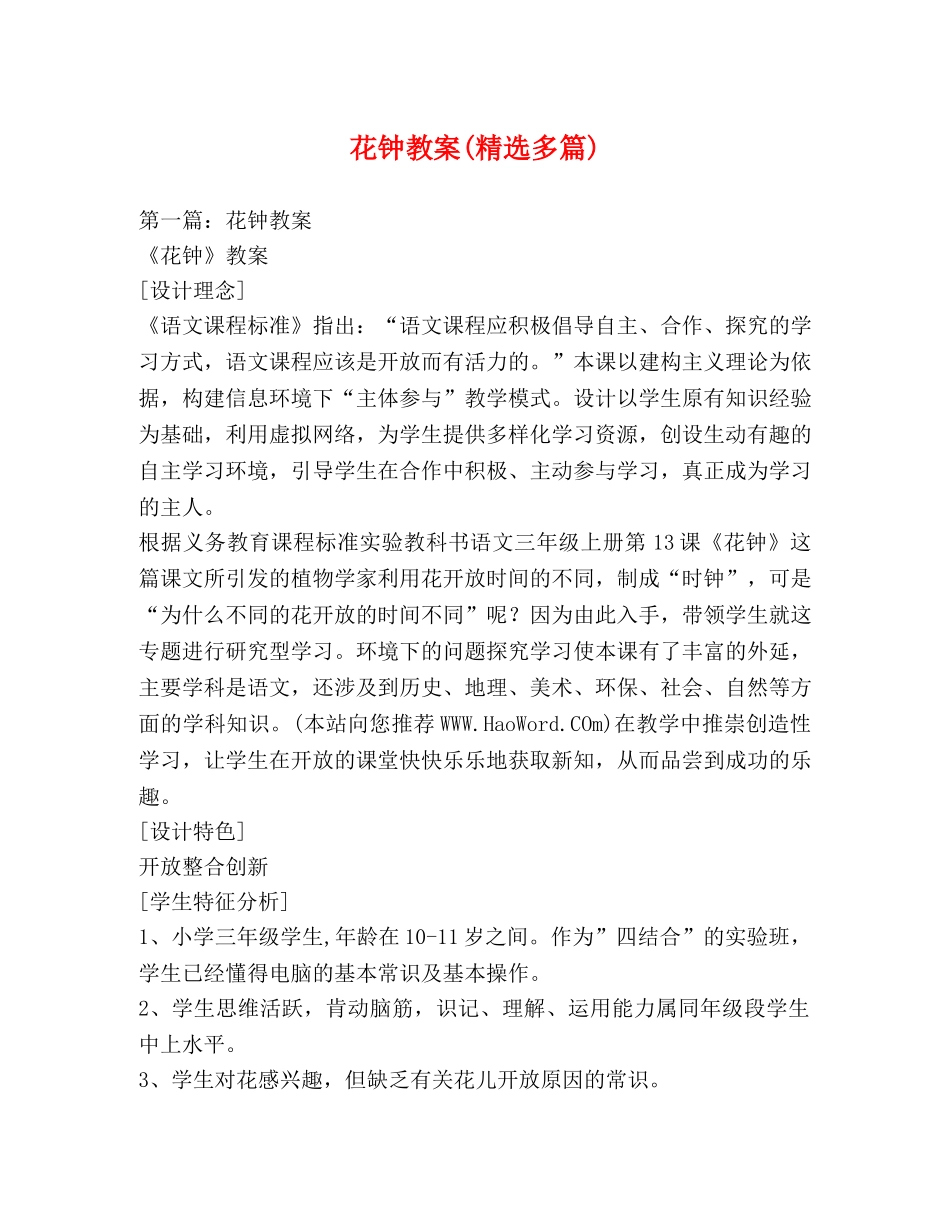 花钟教案(精选多篇) _第1页
