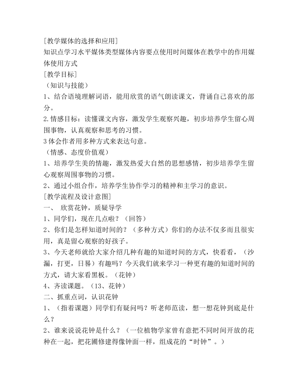 花钟教案(精选多篇) _第2页
