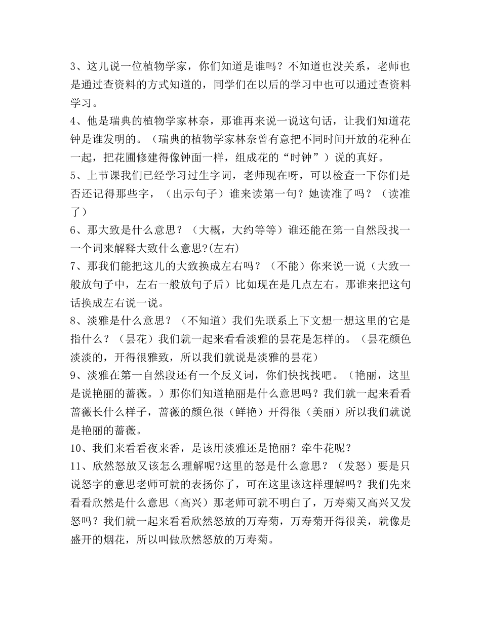 花钟教案(精选多篇) _第3页