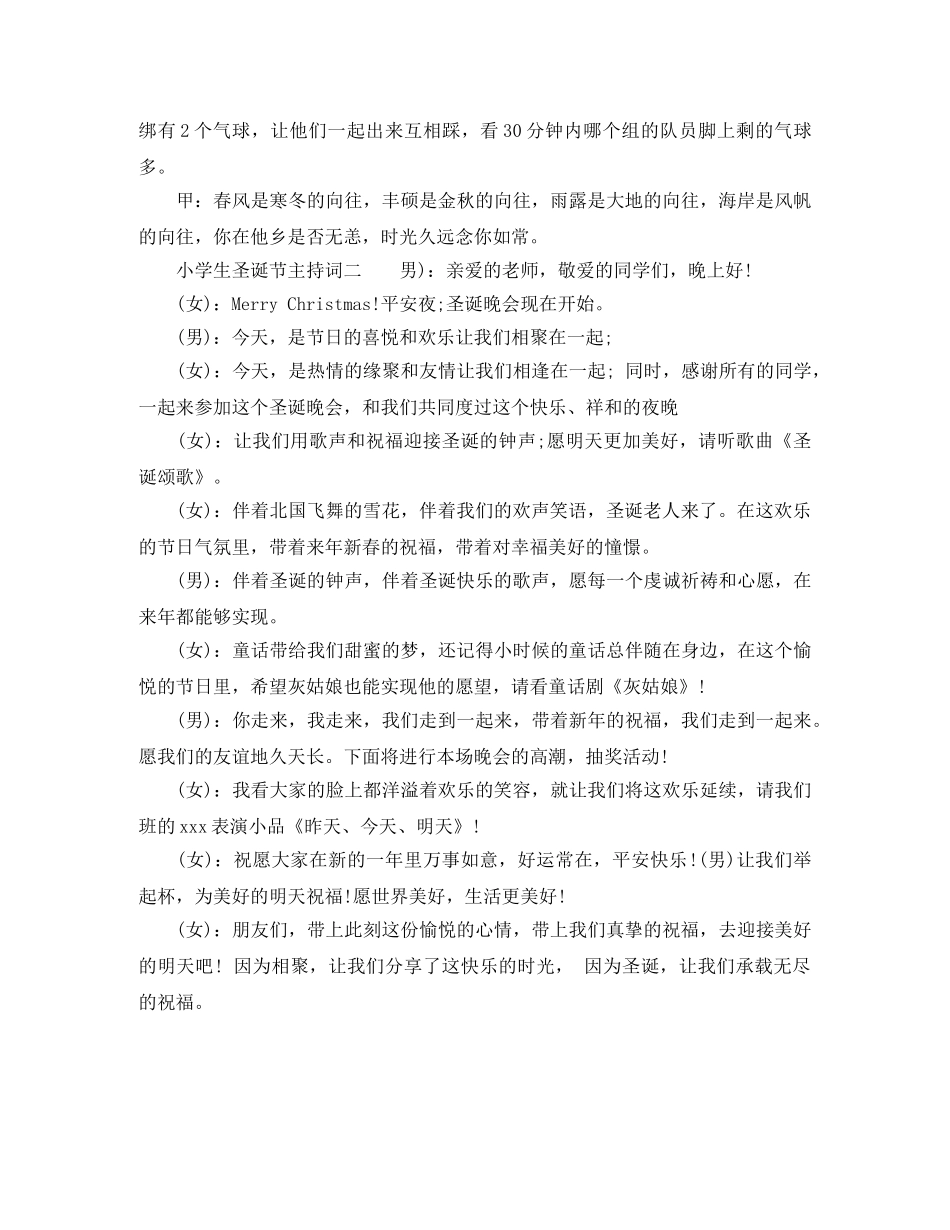 小学生圣诞节主持词 _第2页
