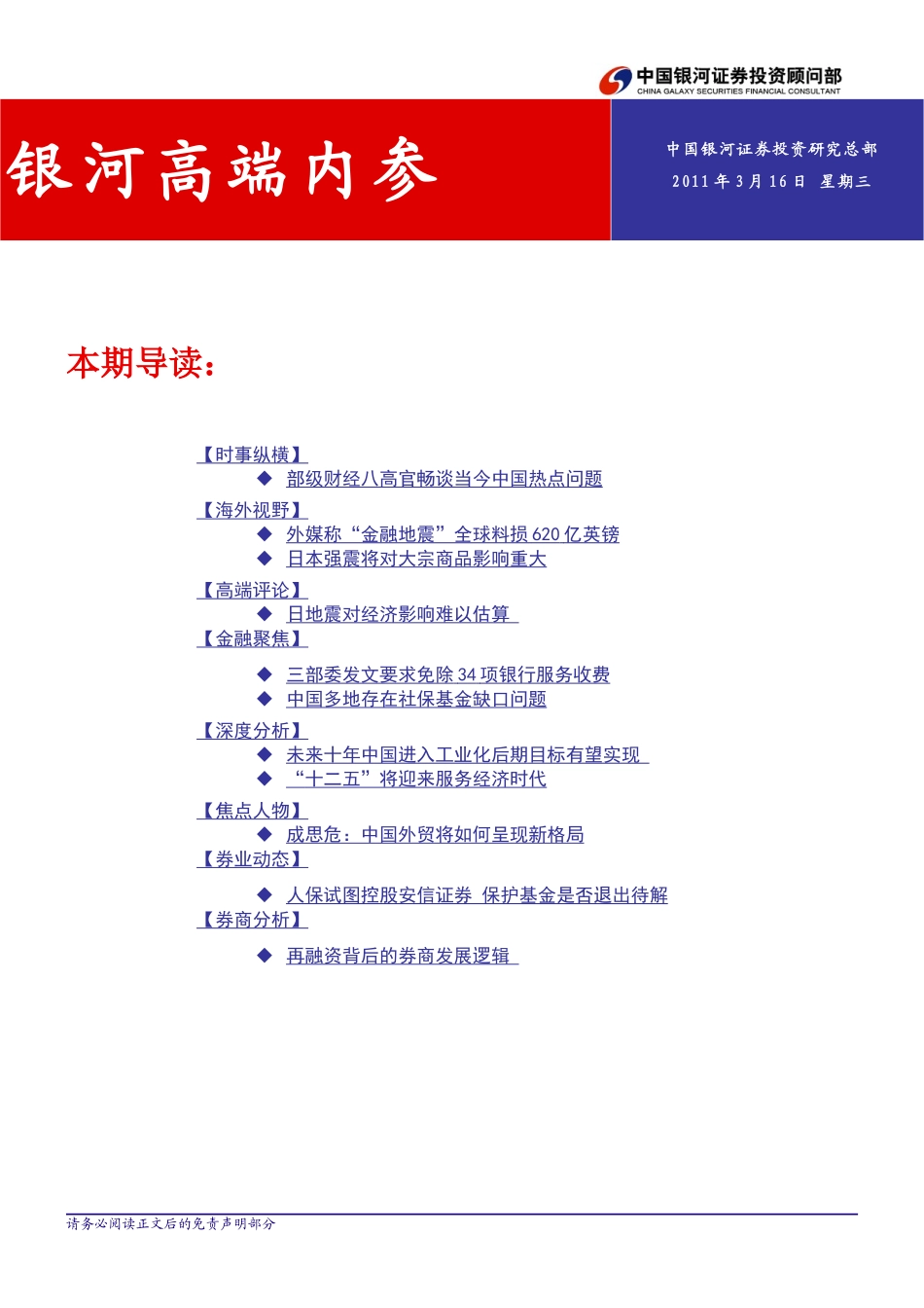 银河高端内参(14)_第1页