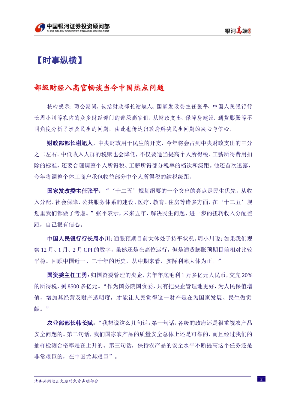 银河高端内参(14)_第2页