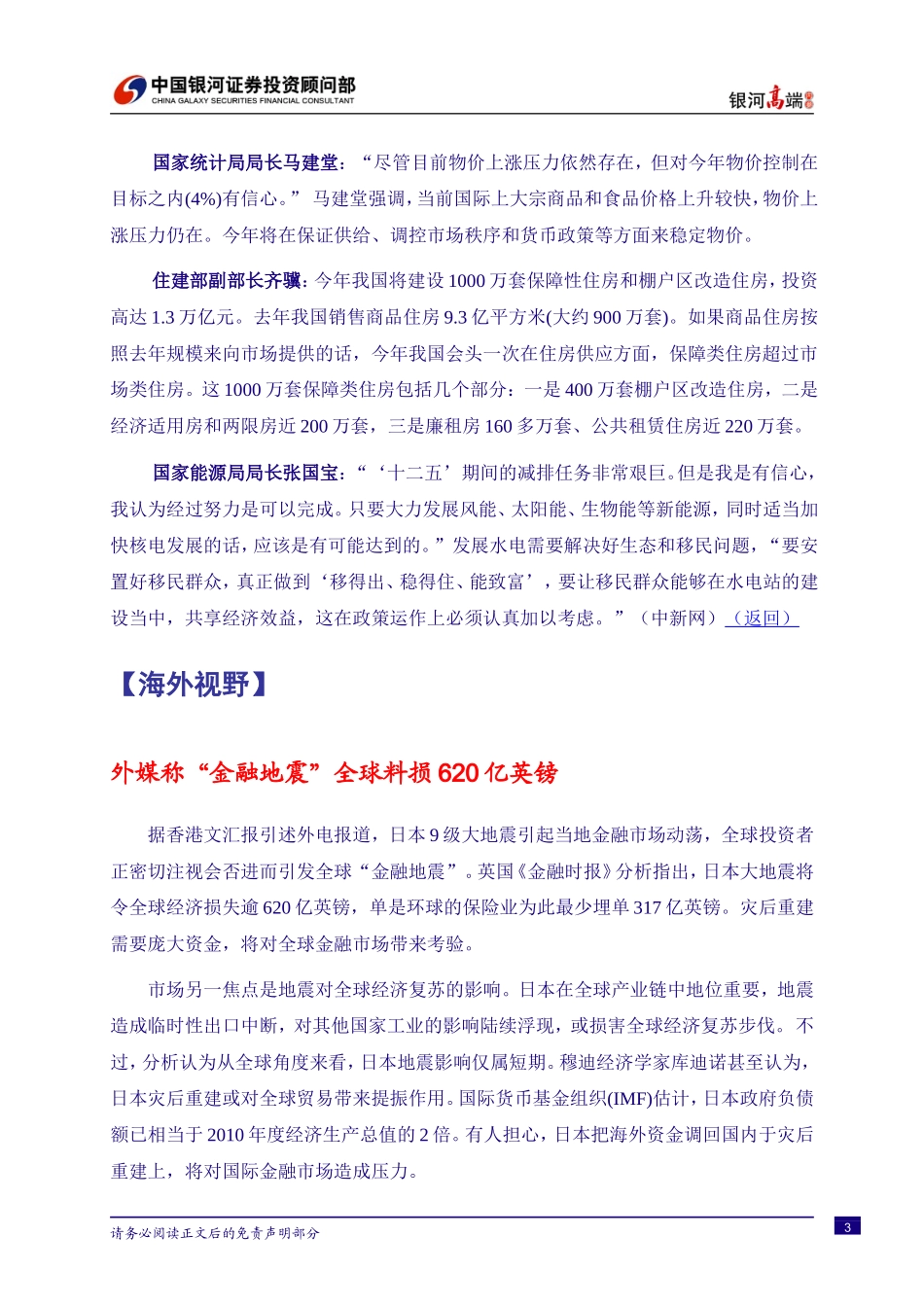 银河高端内参(14)_第3页