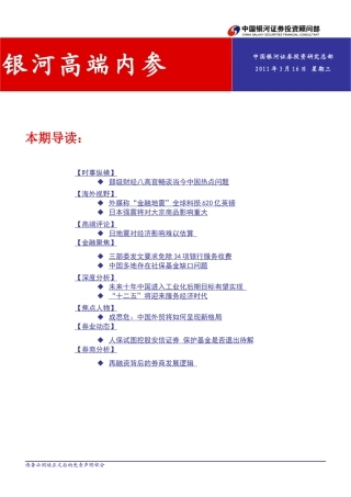 银河高端内参(14)