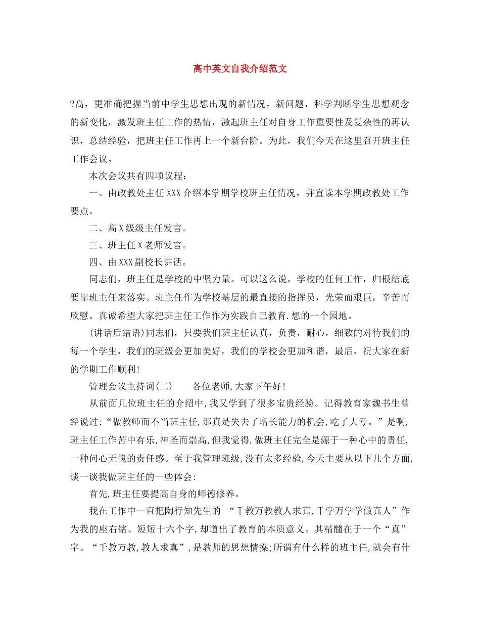 高中英文自我介绍范文 _第1页