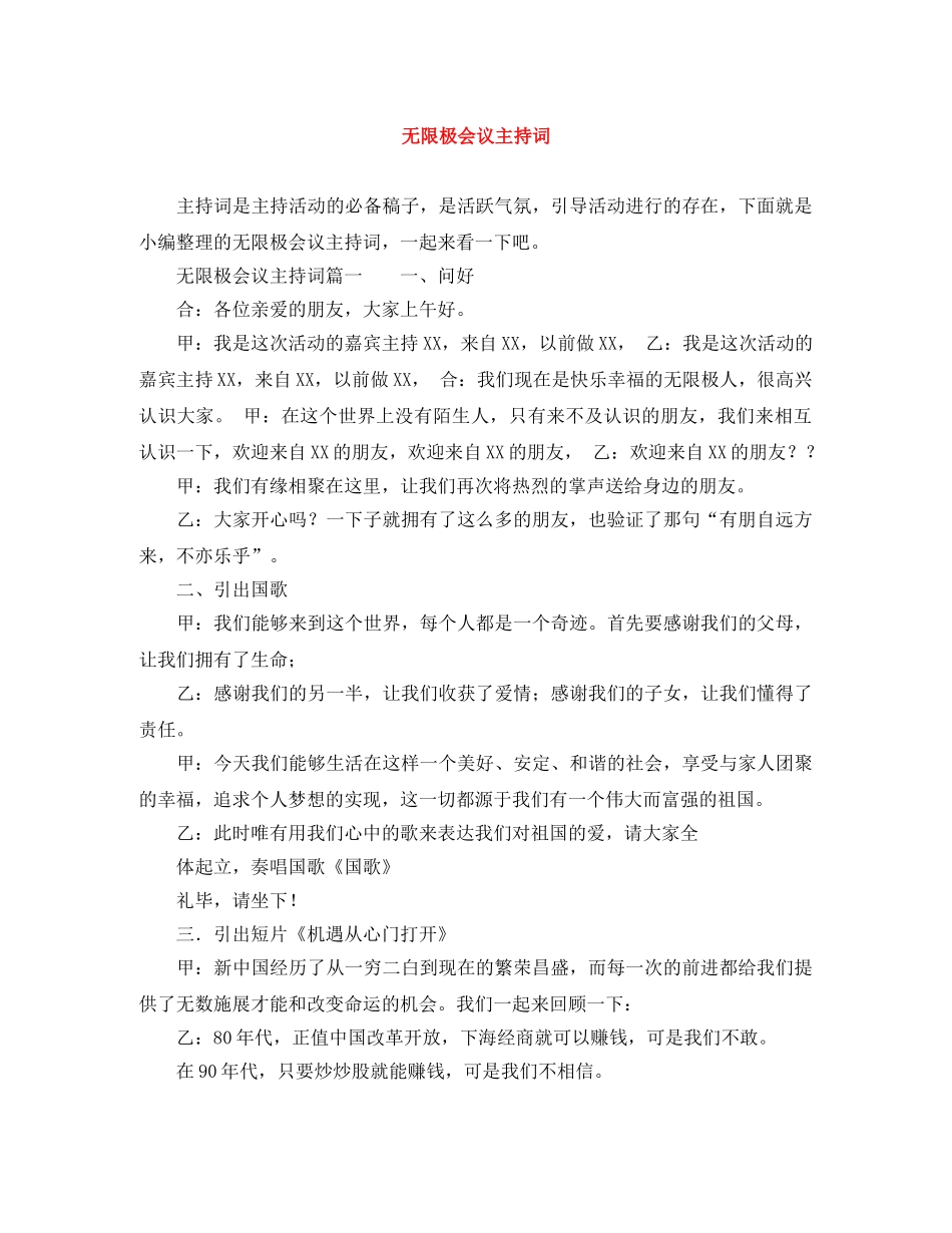 无限极会议主持词 _第1页