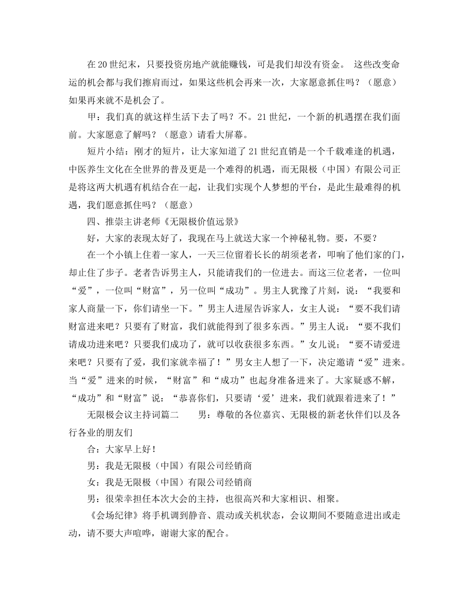 无限极会议主持词 _第2页