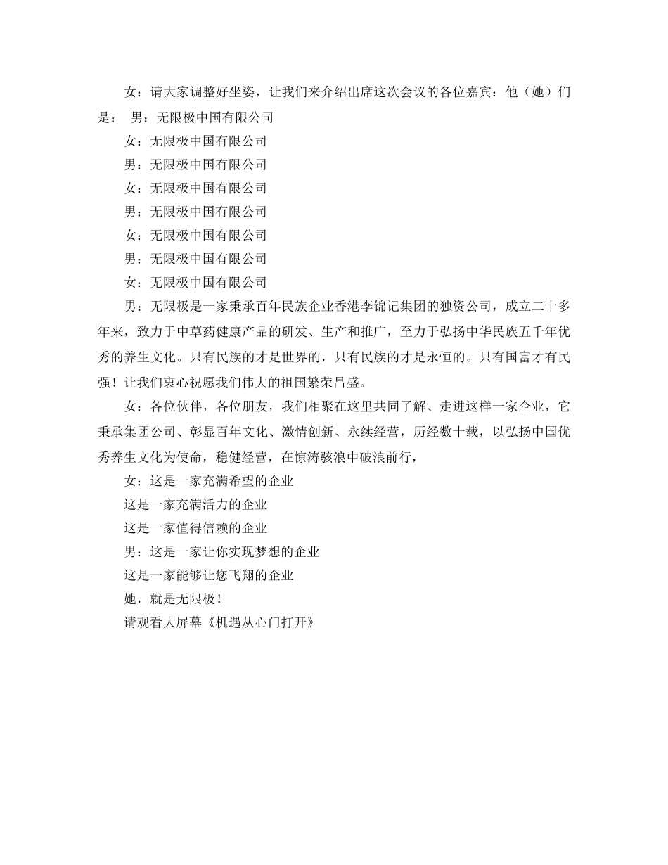 无限极会议主持词 _第3页