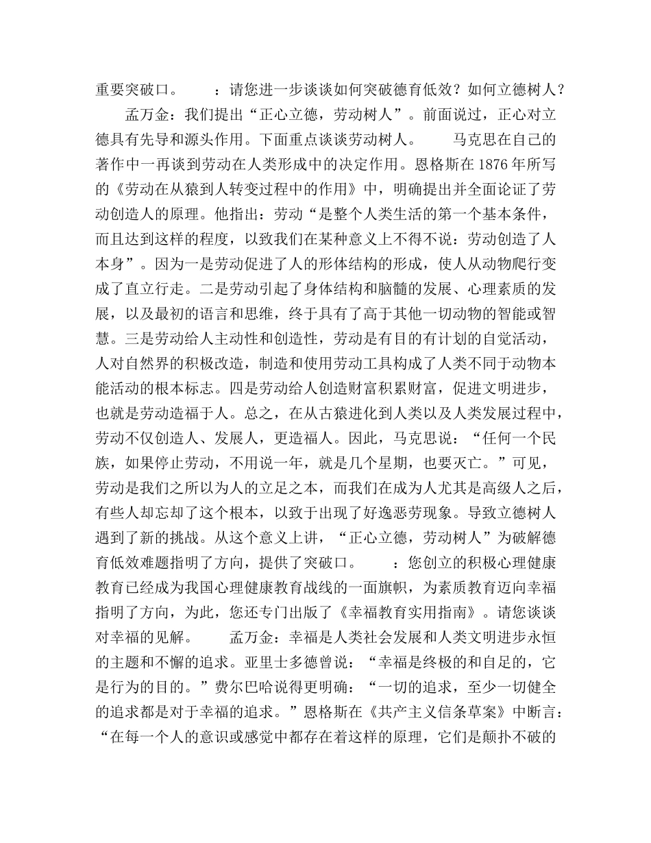 化学试题-积极心理健康教育幸福人生的支点 _第2页