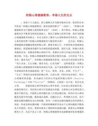化学试题-积极心理健康教育幸福人生的支点 