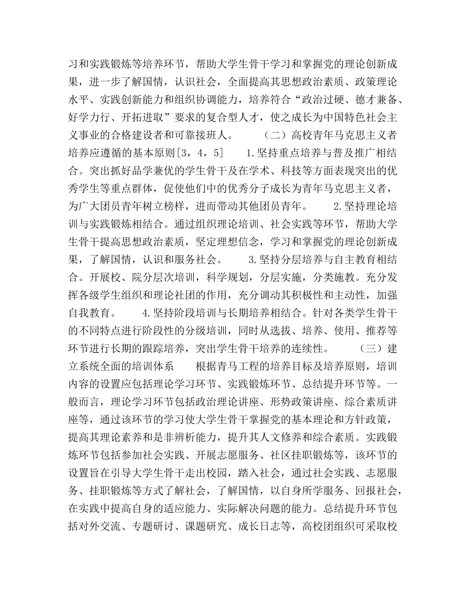高校青年马克思主义者培养机制探析 _第3页
