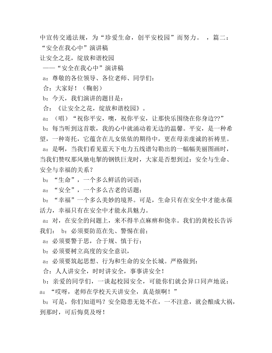 校园安全主题演讲比赛稿 _第3页