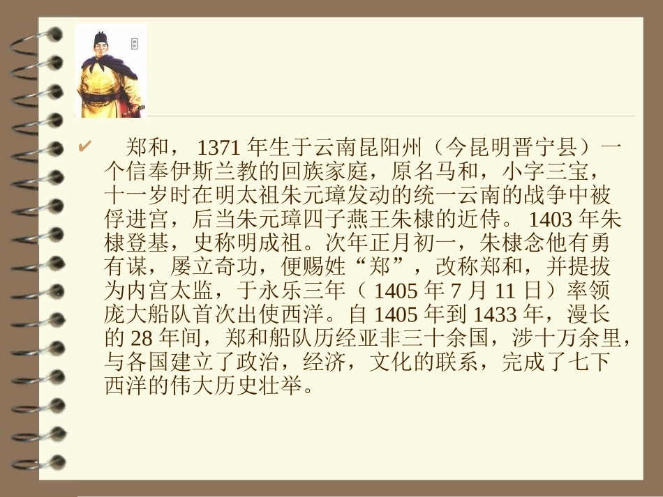 郑和远航课件２_第2页