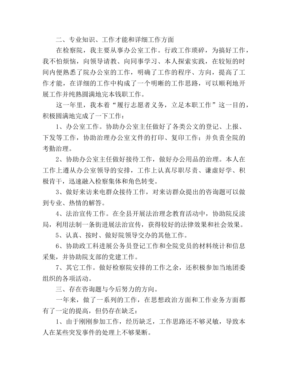 服务西部大学生志愿者个人年度工作参考总结（通用） _第2页