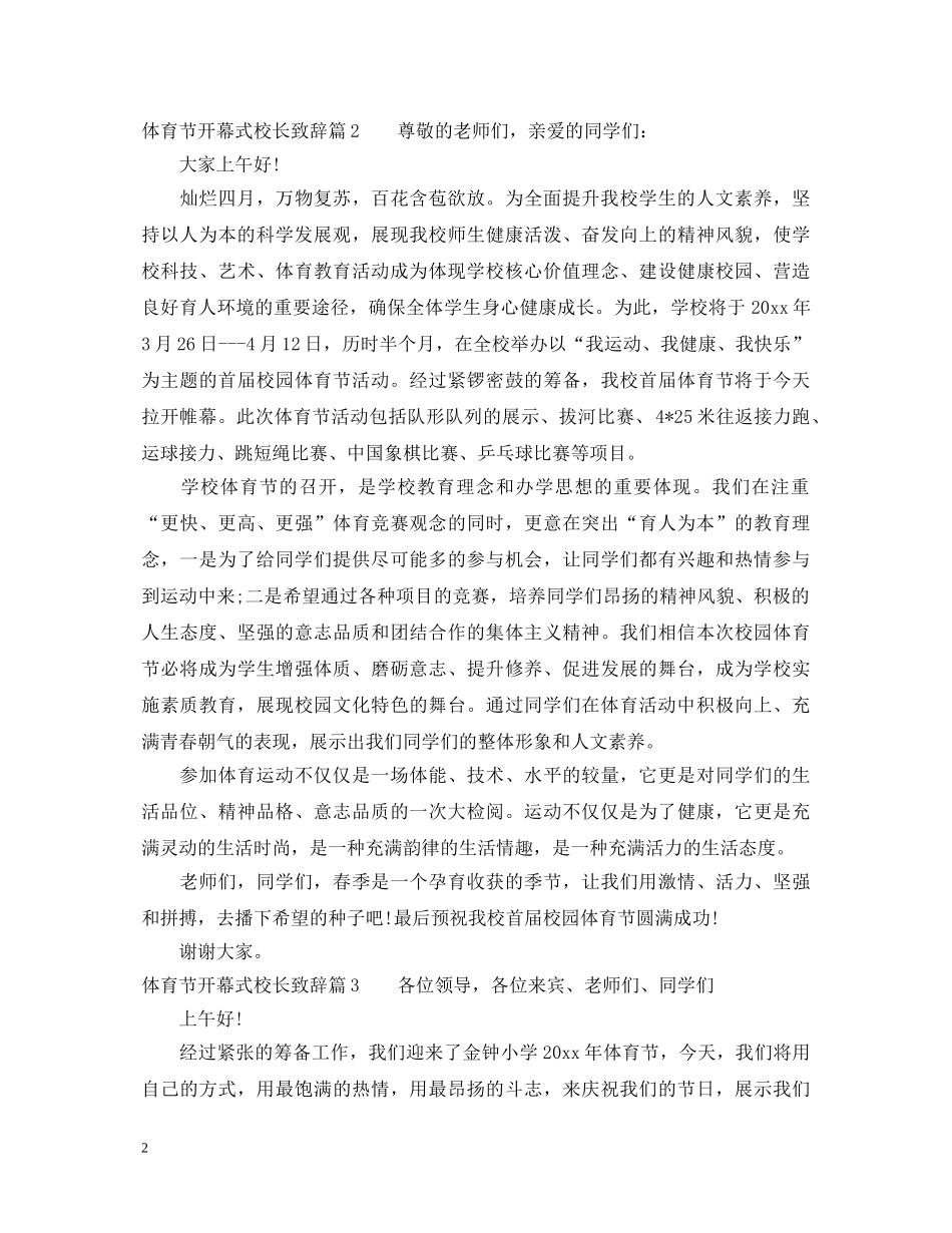 体育节开幕式校长致辞演讲稿 _第2页