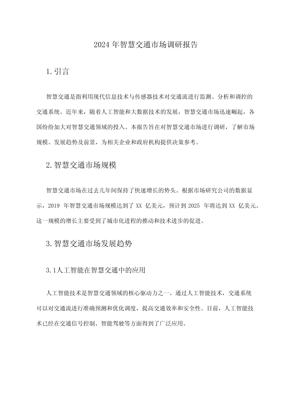 2024年智慧交通市场调研报告 _第1页