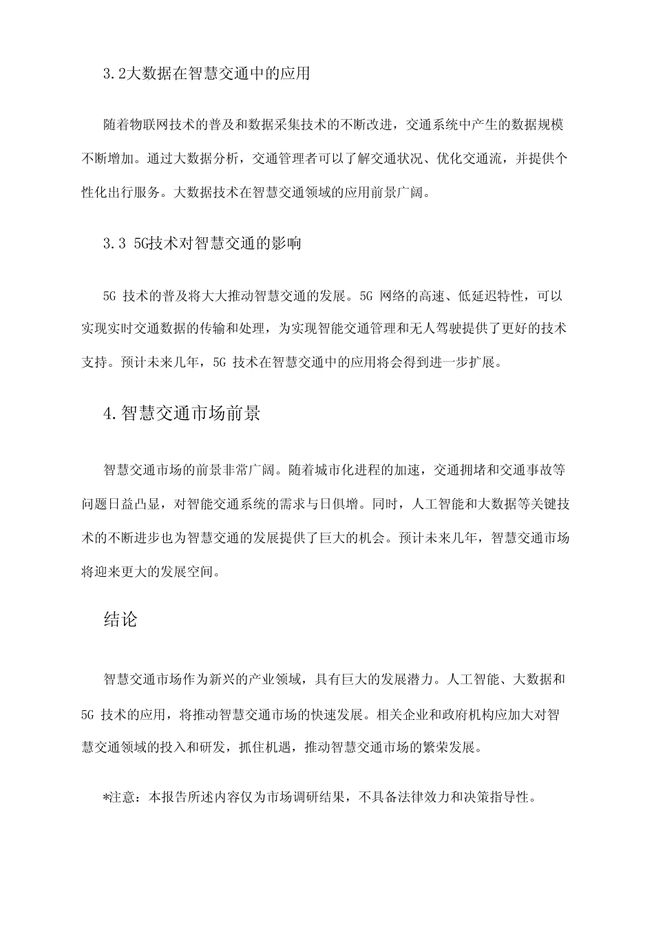 2024年智慧交通市场调研报告 _第2页