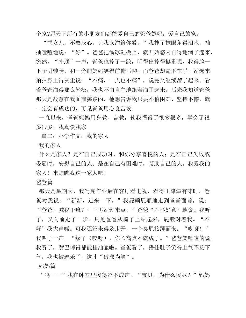 我的一家人作文400字 _第2页