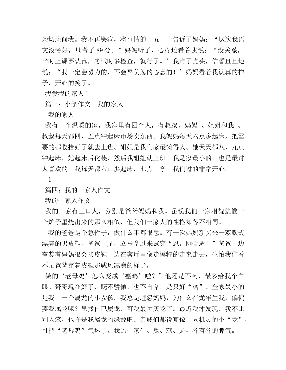 我的一家人作文400字 _第3页