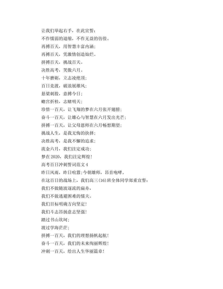 高考百日冲刺誓词范文5篇 _第2页
