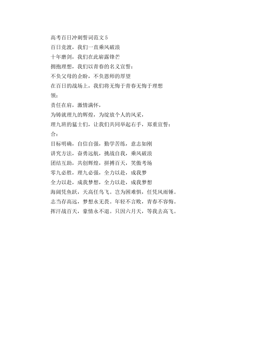 高考百日冲刺誓词范文5篇 _第3页