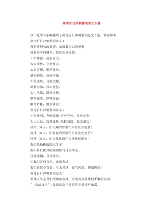 高考百日冲刺誓词范文5篇 