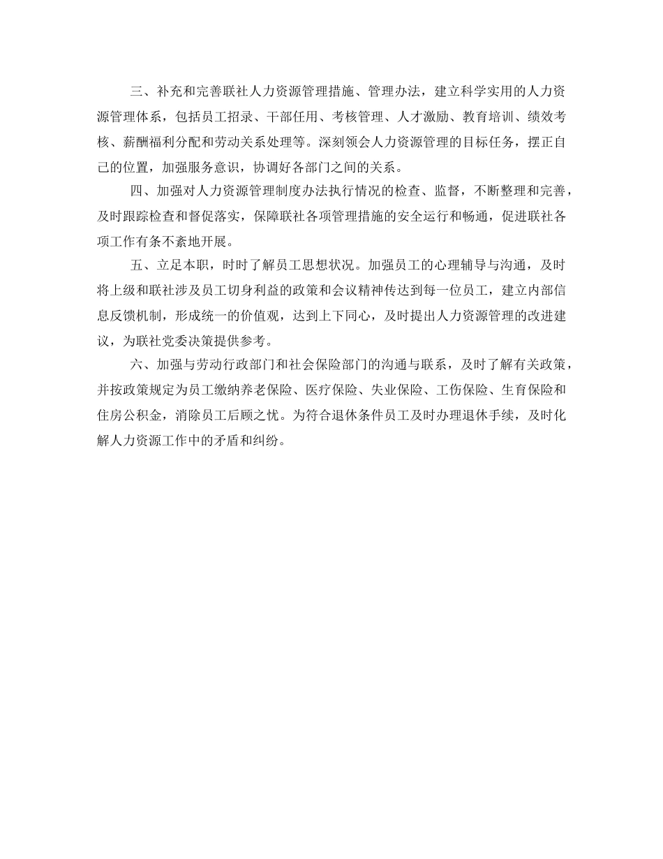 竞职人力资源部经理职位演讲稿 _第2页